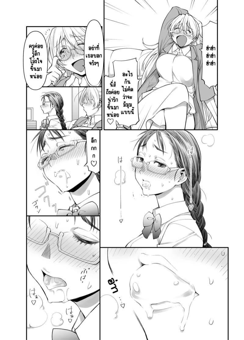 ร่างกายทั้งหมดของฉันเป็นของอาจารย์แล้วค่ะ! 2.1